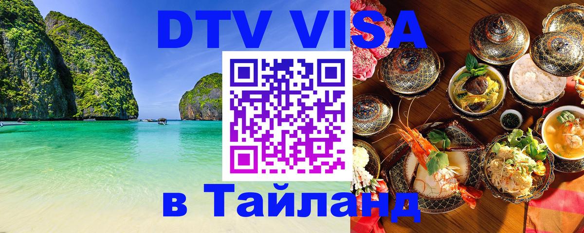 Сколько стоит DTV виза — актуальные цены, оформление даже без документов - 04.10.2025 