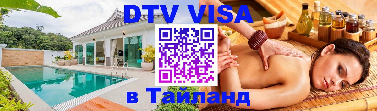 Цены на DTV визу в Таиланд — пакеты услуг, достаточно даже паспорта - 